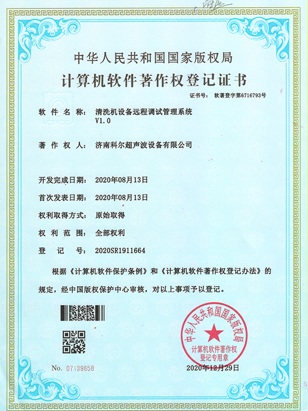 計(jì)算機(jī)軟件著作權(quán)登記證書(shū)